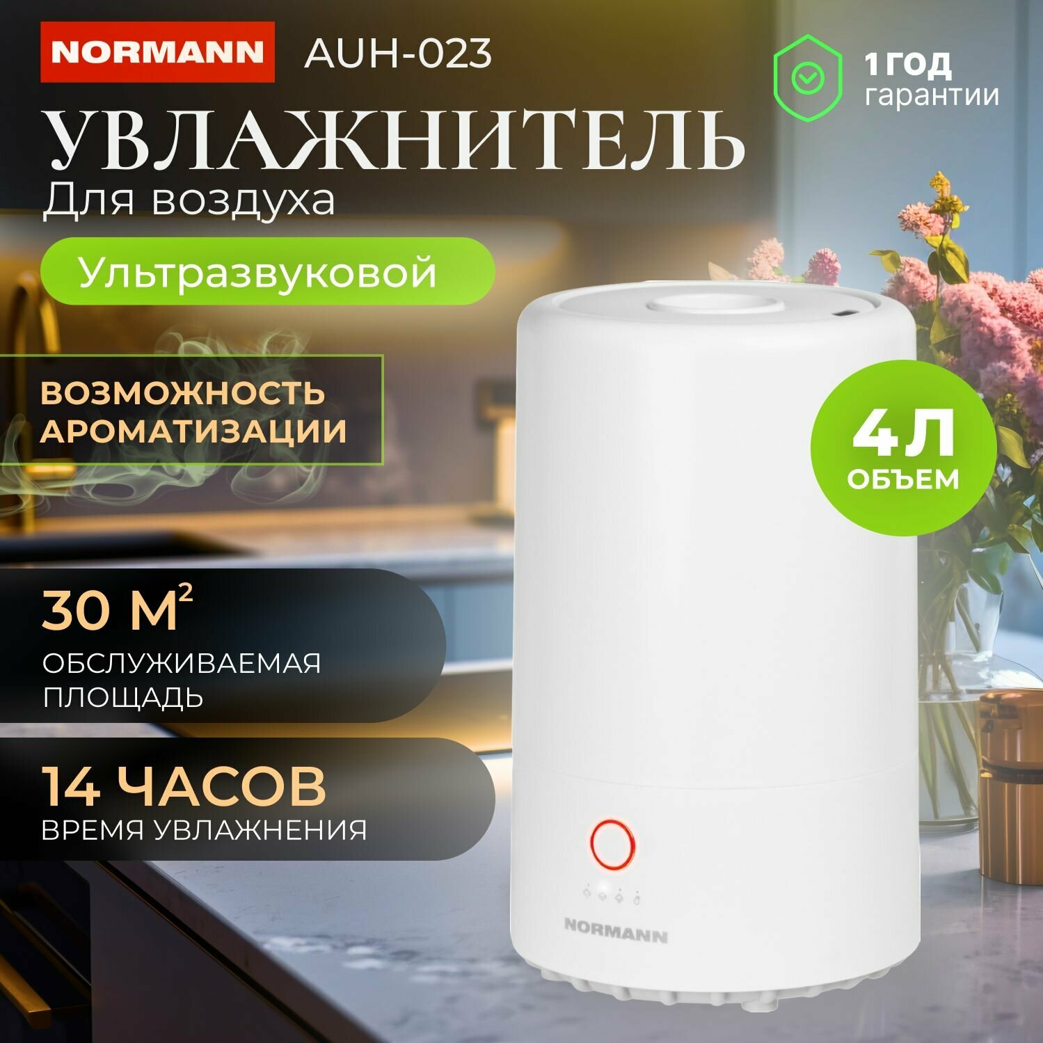 Увлажнитель воздуха NORMANN AUH-023