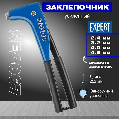 Заклепочник усиленный 24-48мм EXPERT STARTUL SE4067 1000₽