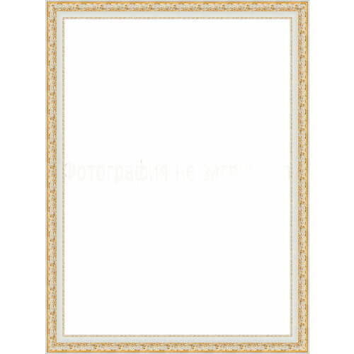 Рамка багетная без стекла 50х70 см, арт. 4326А-5