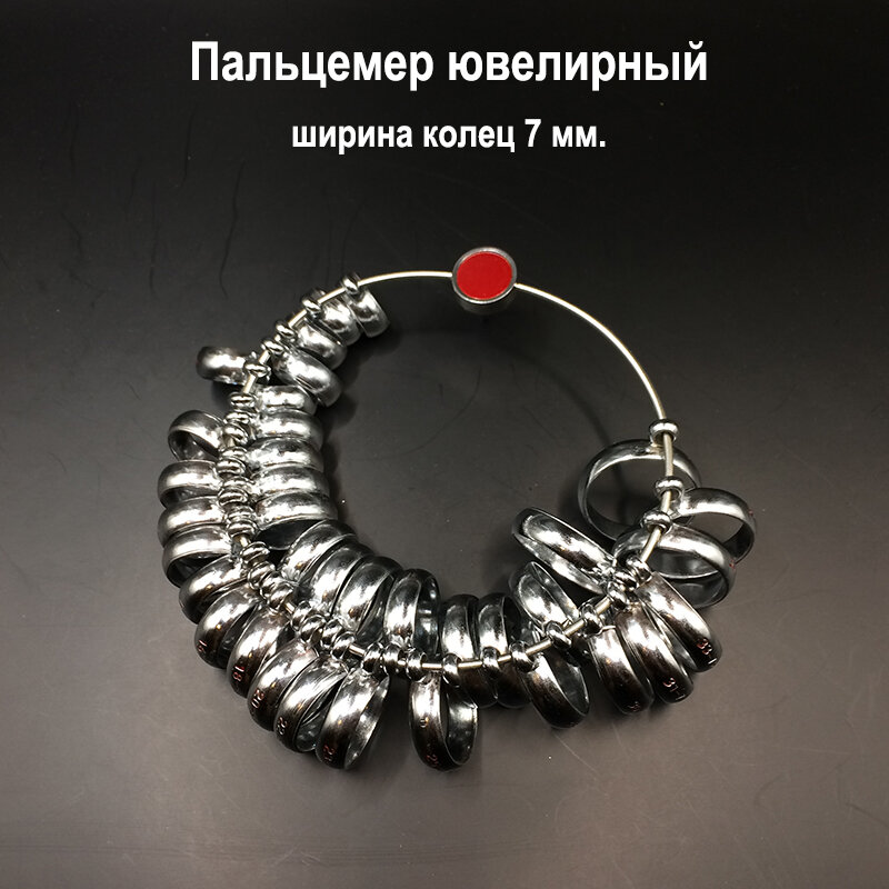 Пальцемер металлический ширина колец 7 мм кольцемер для определения размера ювелирного кольца