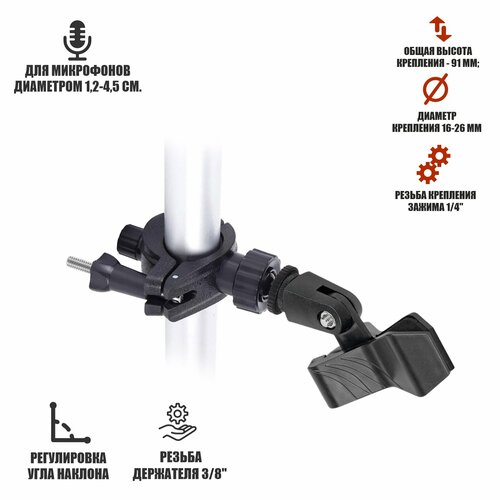 Держатель прищепка для микрофона до 4,5 см на креплении зажиме до 2,6 см