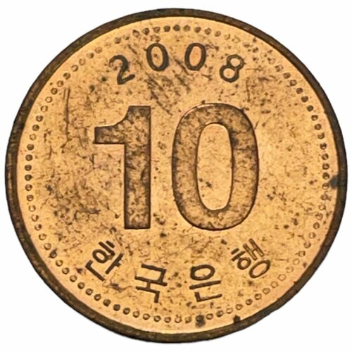 Южная Корея 10 вон 2008 г.
