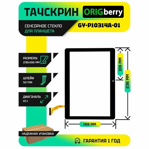 Тачскрин (Сенсорное стекло) для Voyo Q101-4G (167x237mm)