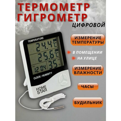 Термометр комнатный 73000₽