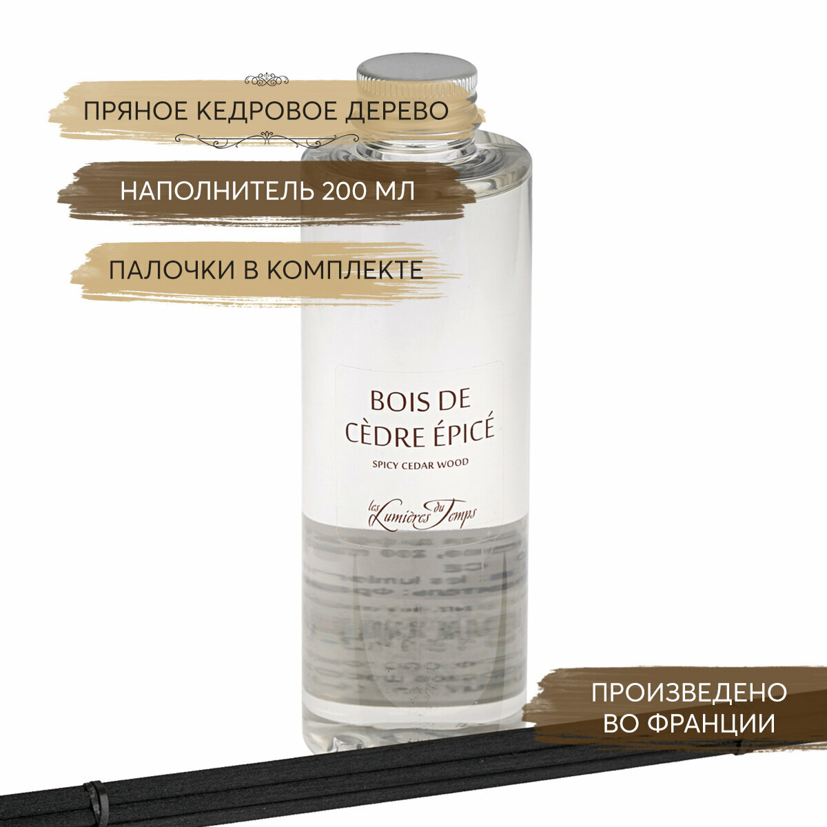 фото Les Lumieres du Temps Наполнитель для ароматического диффузора "Пряное кедровое дерево" , ароматизатор, парфюм для дома