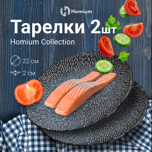 Набор тарелок Homium Collection, D22см, керамические тарелки для горячих блюд, синий, 2шт.