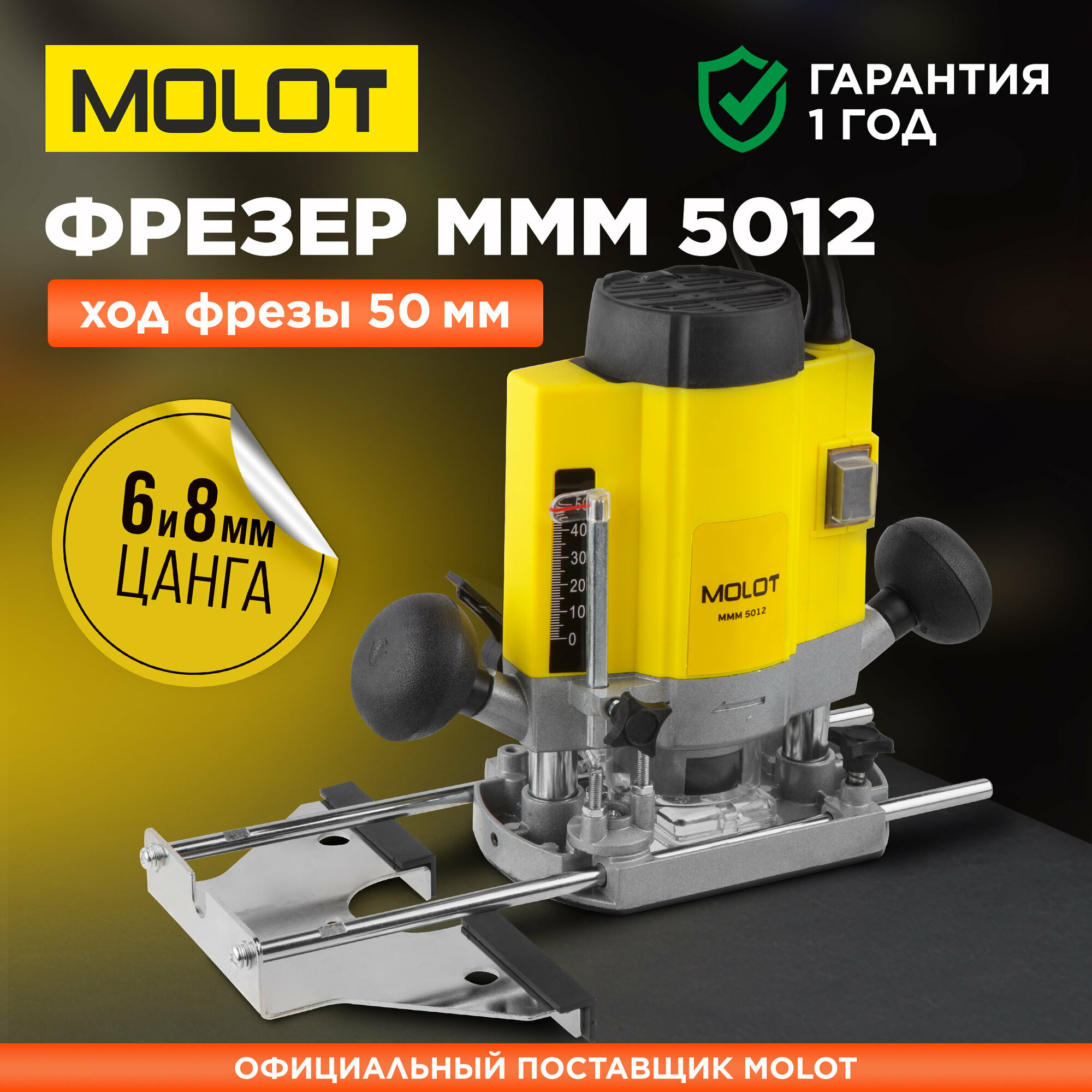 Фрезер по дереву MOLOT MMM 5012 (MMM501200019)