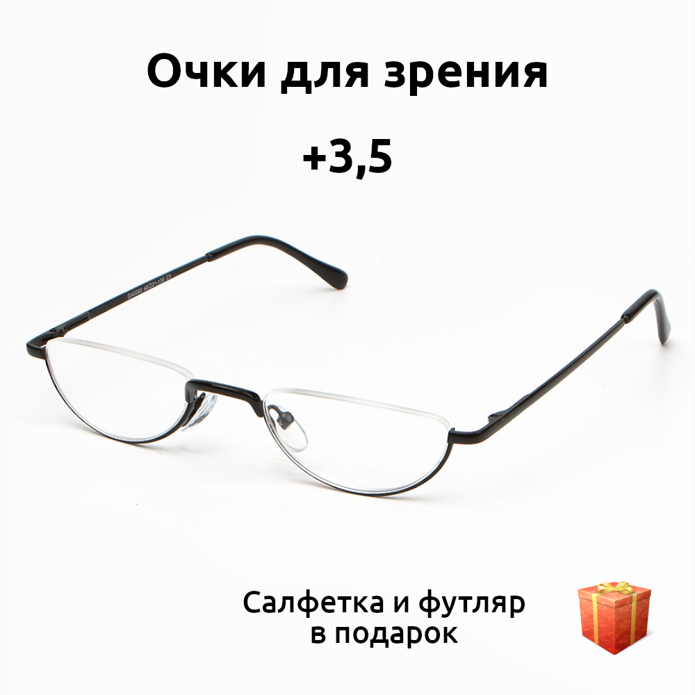 Очки для зрения женские и мужские с диоптриями плюс 3,5. Marcello черные. Узкие очки для зрения половинки. Готовые очки для чтения корригирующие
