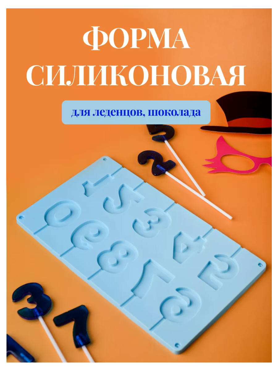 Молд форма силиконовая для леденцов шоколада цифры