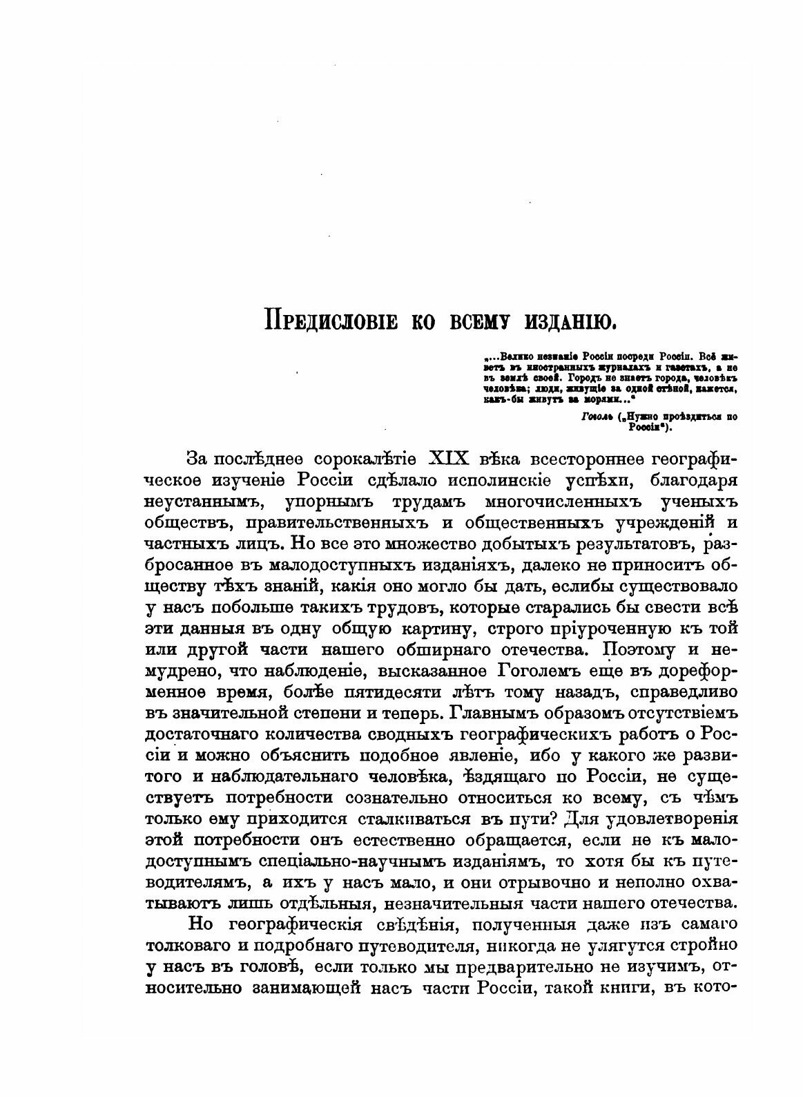 Россия. Полное географическое описание нашего Отечества. Том 1. Московская промышленная область и Верхнее Поволжье