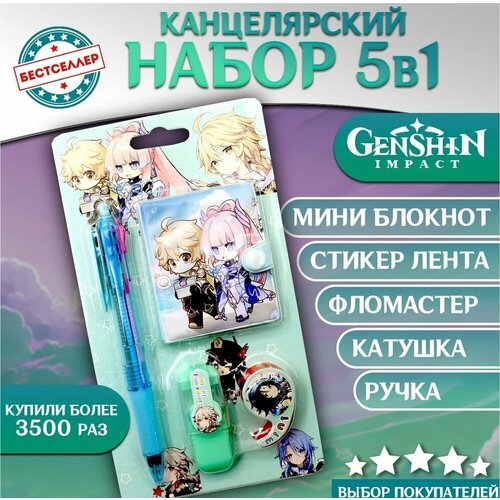 Большой подарочный канцелярский набор, Genshin Impact / Блокнот, Ручка, Скотч, Текстовыделитель / Герои аниме канцелярский набор artplays genshin impact 7 artm168 3 пр синий черный