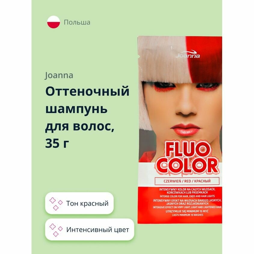 Оттеночный шампунь для волос JOANNA FLUO COLOR тон красный 35 г