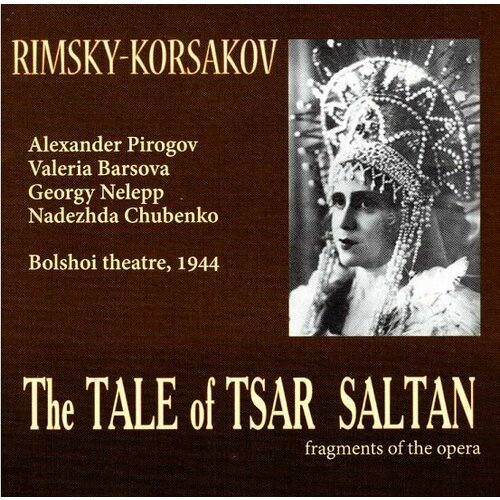 Audio CD Римский-Корсаков Н. А. Сказка о царе Салтане (фрагменты) запись 1944 г/ The Tale of Tsar Saltan (Rimsky-Korsakoff) (Nebolsin; Alexander Pirogov, Georgy Nelepp, Nadezhda Chubenko, Valeria Barsova, Faina Petrova) (1 CD)