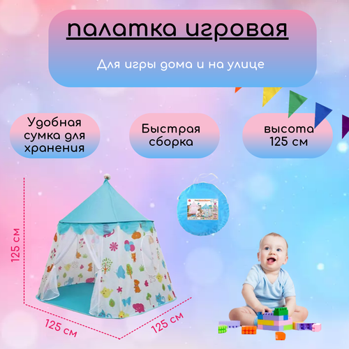 Палатка игровая Домик палатка игровая комплекс домик игрушка