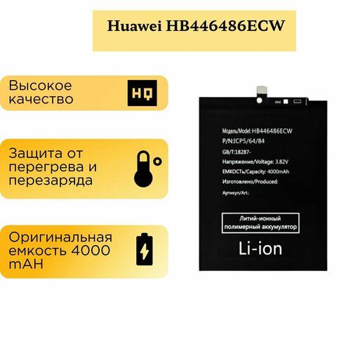 Аккумулятор для Huawei P Smart Z/Y9s/Honor 9X/9X Premium HB446486ECW аккумулятор для huawei p smart z y9s акб hb446486ecw