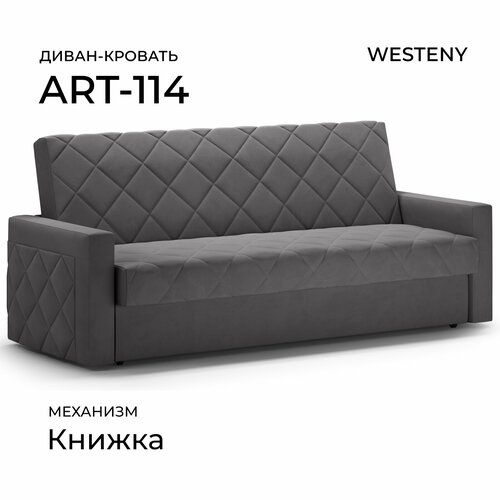 Диван прямой ART-114 Темно-серый