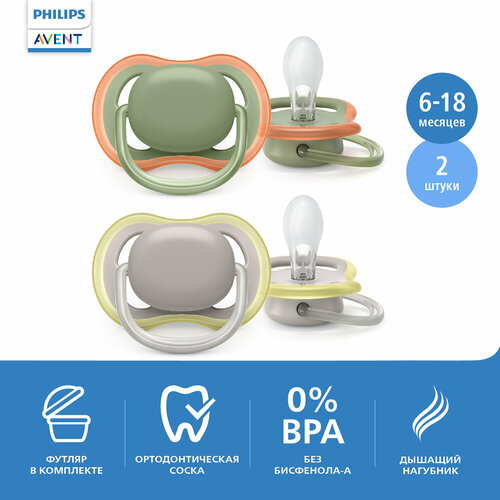 Пустышка силиконовая ортодонтическая Philips AVENT Ultra Air SCF085/20 6-18 м, 2 шт., желтый/розовый/белый, 2 шт.