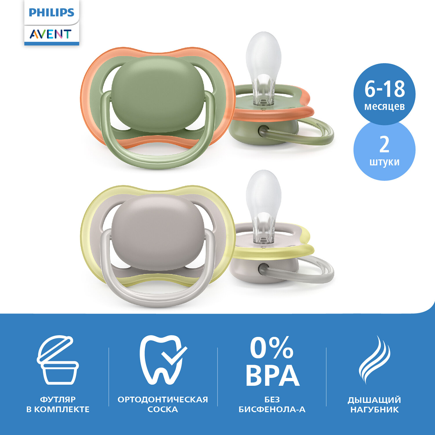 Пустышка Philips Avent SCF085/20 ultra air 6-18 мес 2 шт