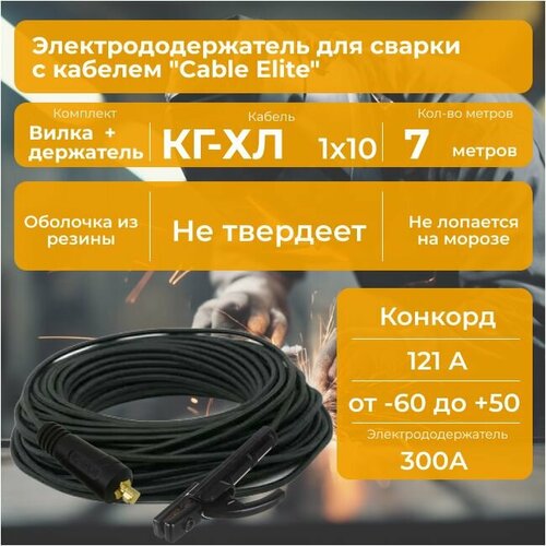      7 . Cable Elite ( 300,  10-25), ,  -40,  - 110 (  121 )   +