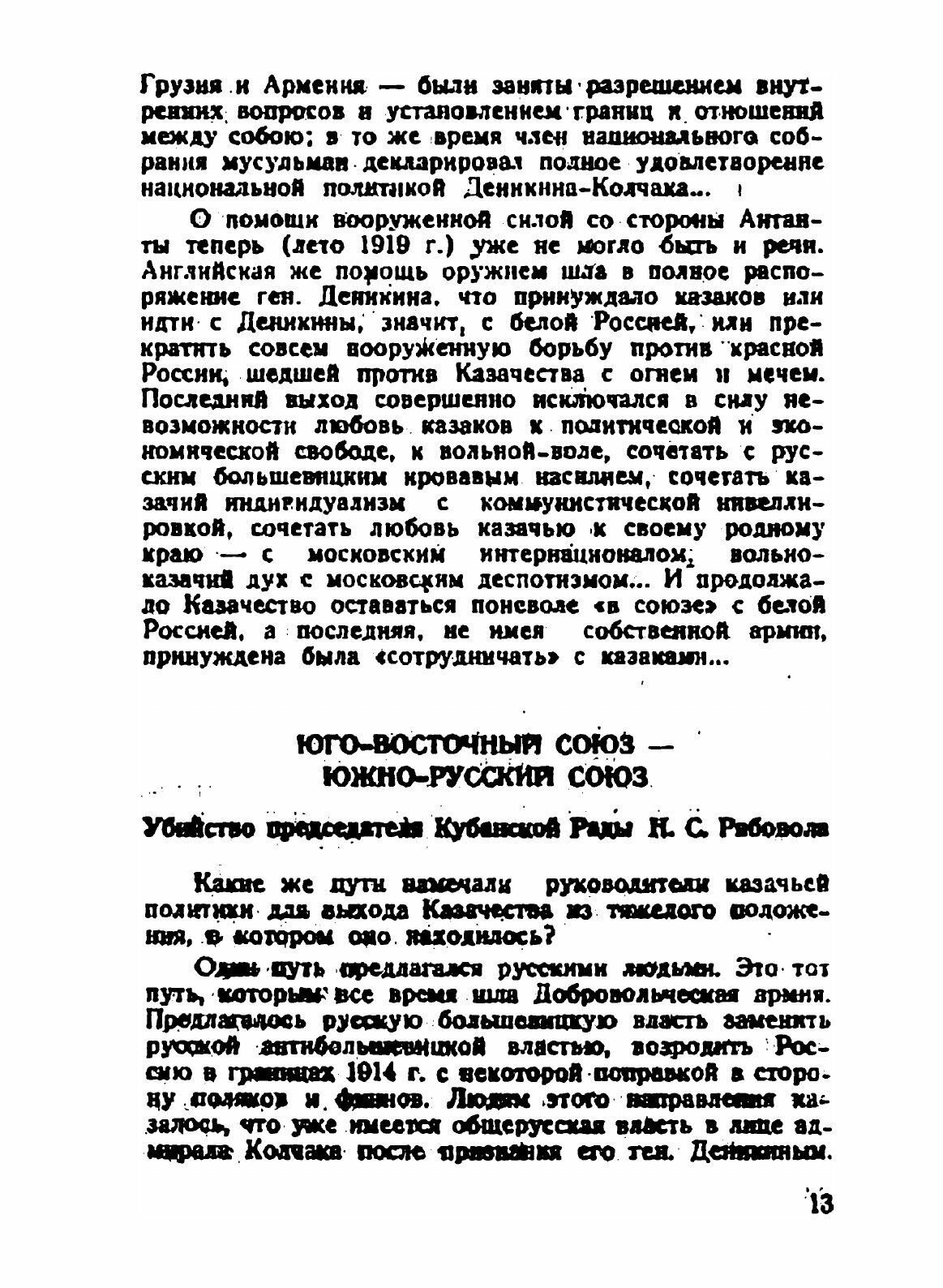 Книга Трагедия казачества, Ч.3, Июнь - Декабрь 1919 Г, Ч.3, Июнь - Декабрь 1919 Гг - фото №9