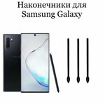 Наконечники для пера Samsung Galaxy Note 10 / Note 10 plus (3шт) - изображение