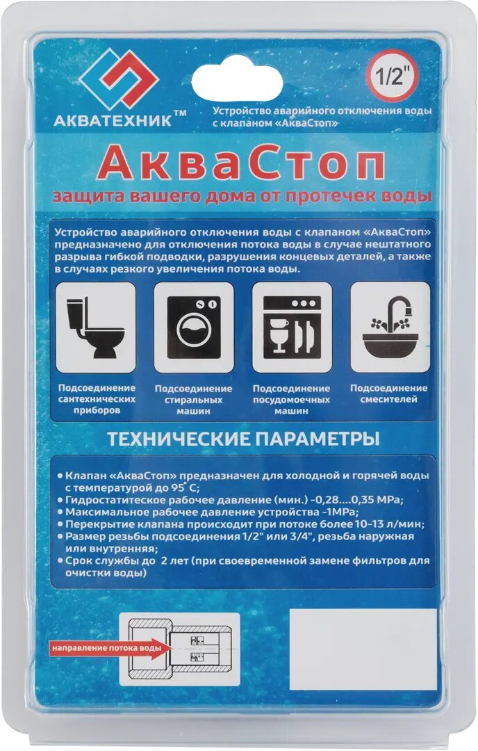 Клапан предохранительный Аквастоп 1/2" внутренняя-наружная резьба — фото 9
