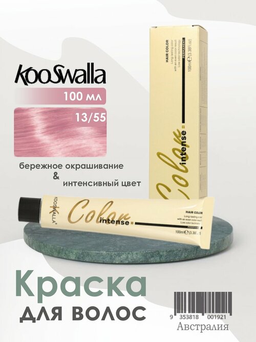 Крем-краска, микстон для волос Kooswalla Professional с маслом арганы, 13/55