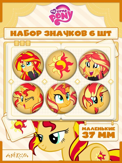 Значки на рюкзак My Little Pony