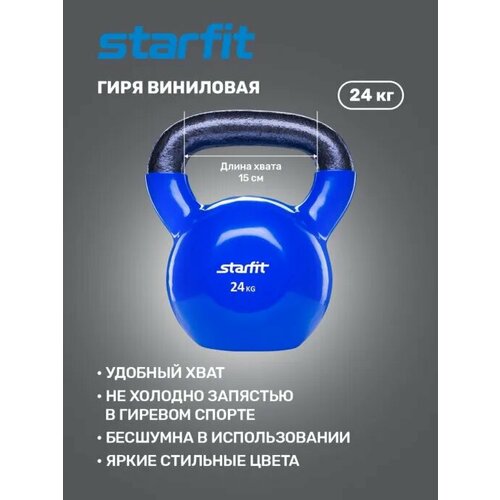 гиря виниловая core db 401 желтый 4 кг Гиря цельнолитая Starfit DB-401 24 кг