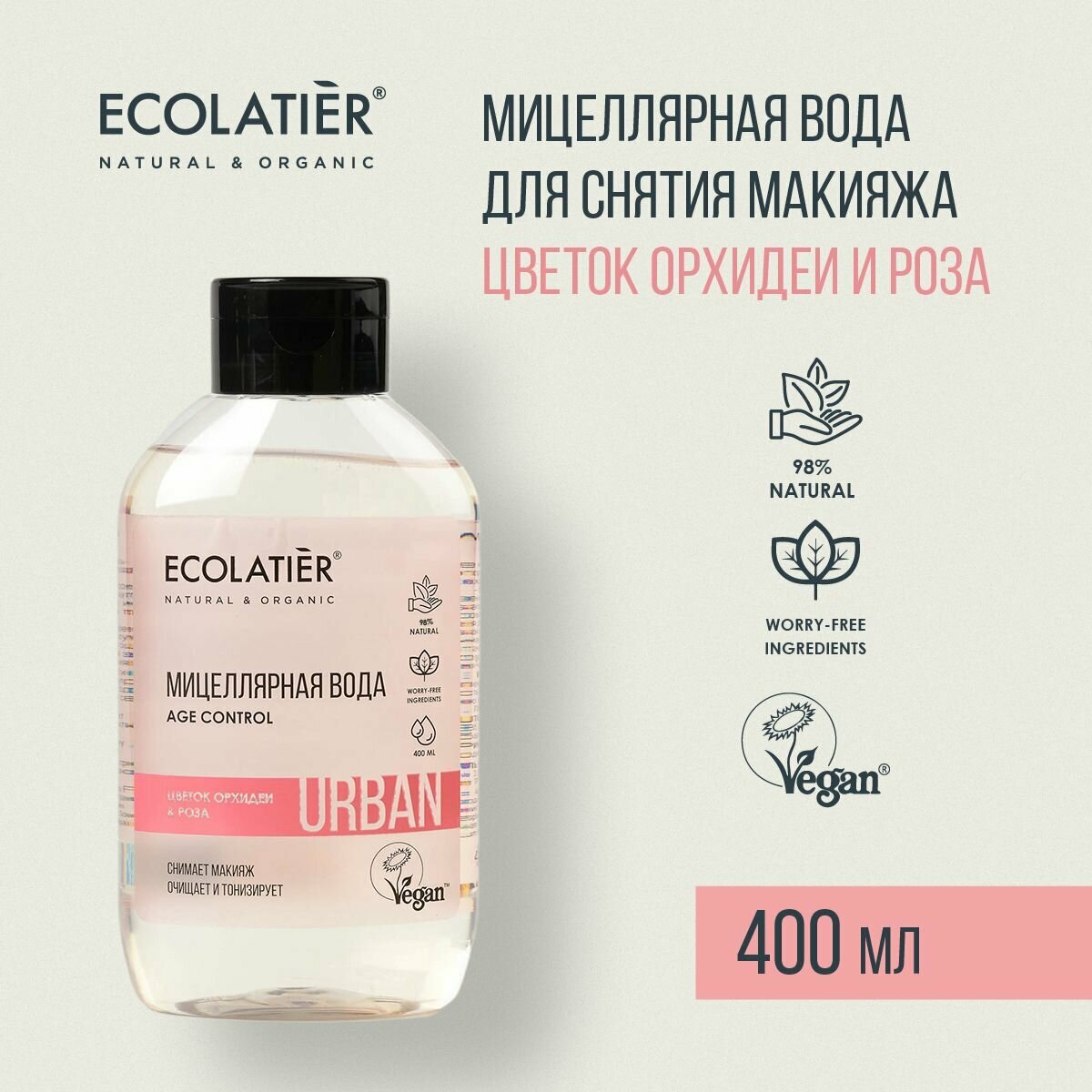 ECOLATIER / Мицеллярная вода для снятия макияжа цветок орхидеи и роза / 400 мл