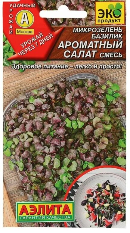 Микрозелень Базилик Ароматный салат смесь (Аэлита)