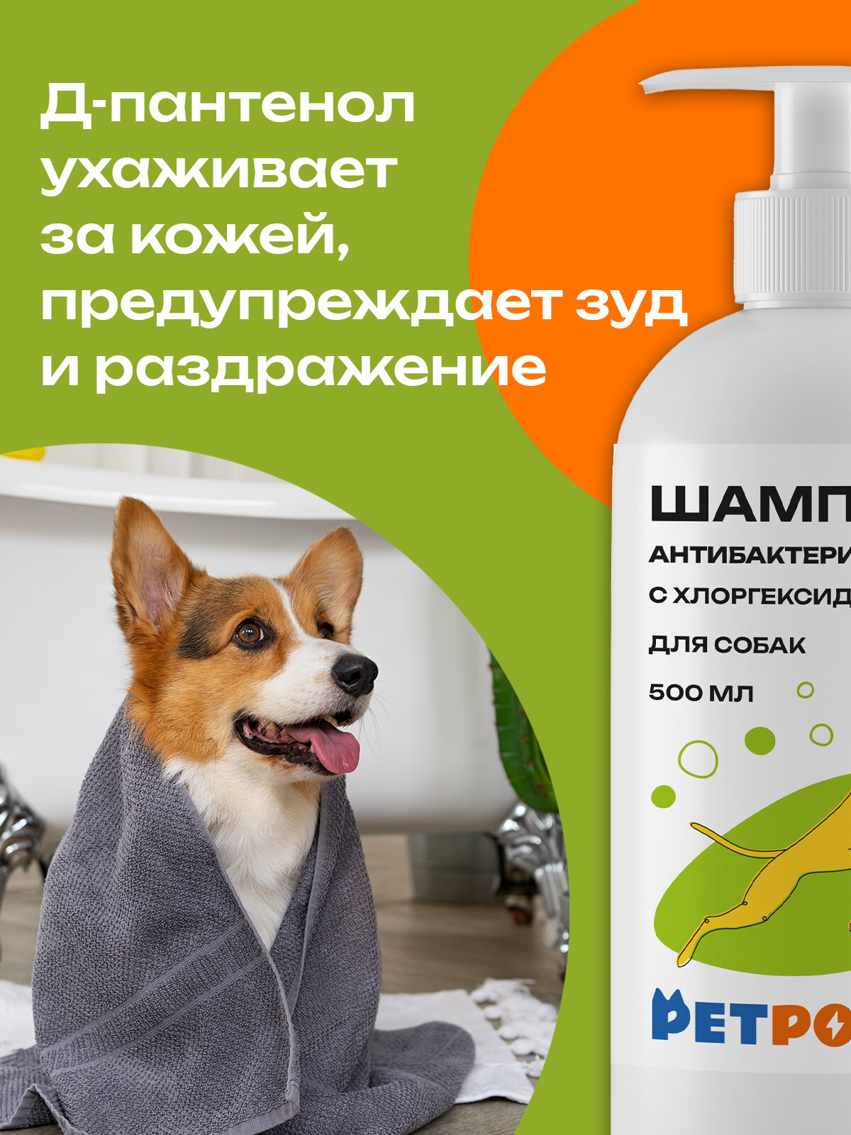 Шампунь антибактериальный с хлоргексидином для собак и кошек - фотография № 4