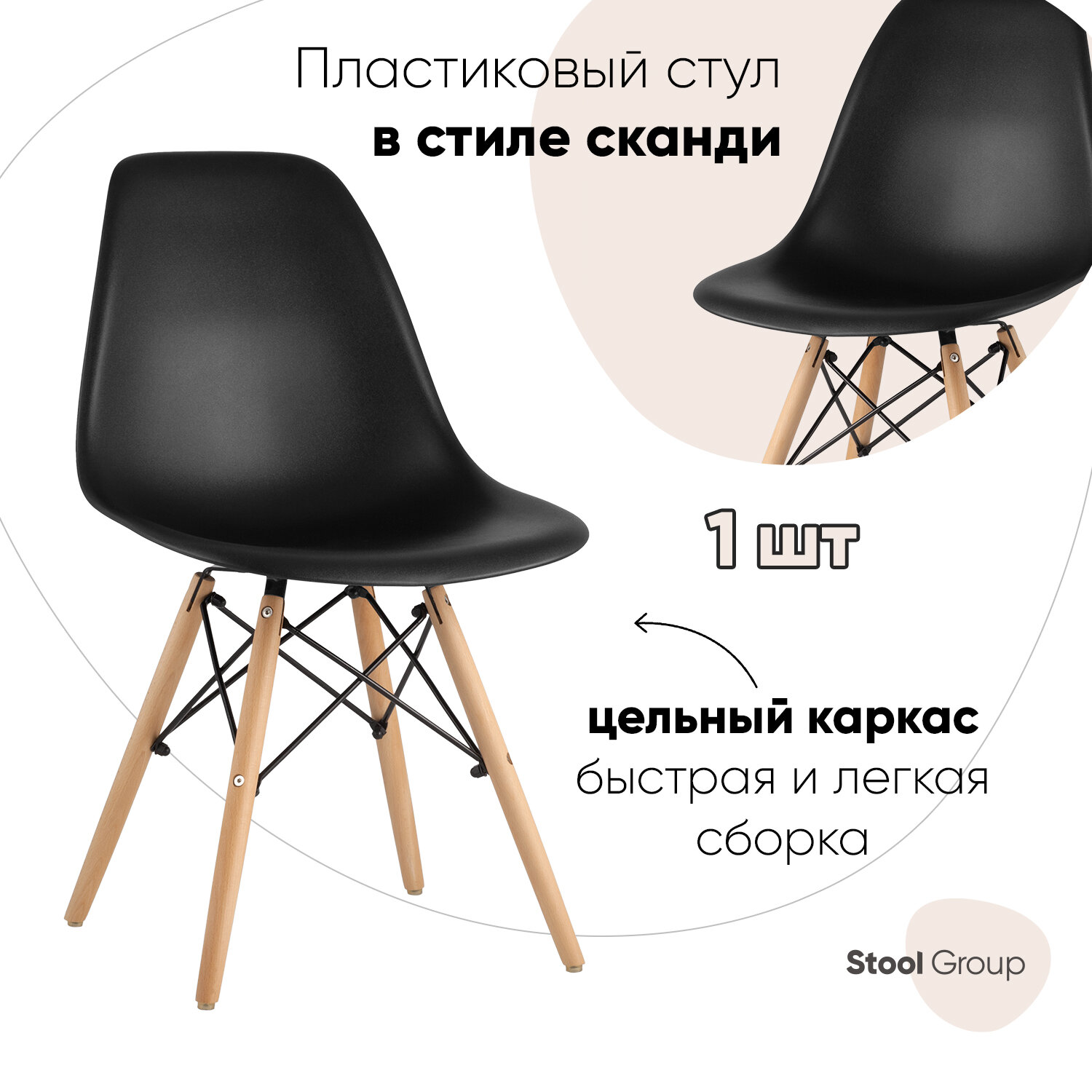 Стул для столовых SG_Eames черный PP, деревянные ножки