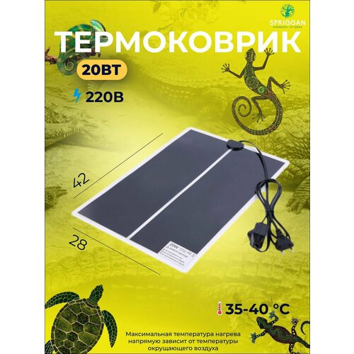 Термоковрик Crawlmiracle 42x28 см, для террариумов, мощность 20 Вт