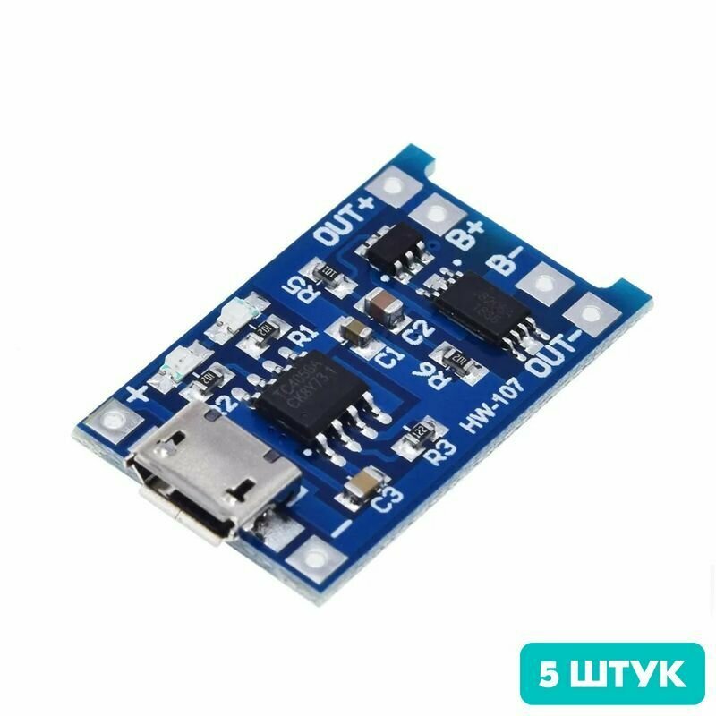 Модуль заряда Li-ion аккумуляторов TP4056 (с защитой), разъём Micro USB, 5В 1А (5 штук)