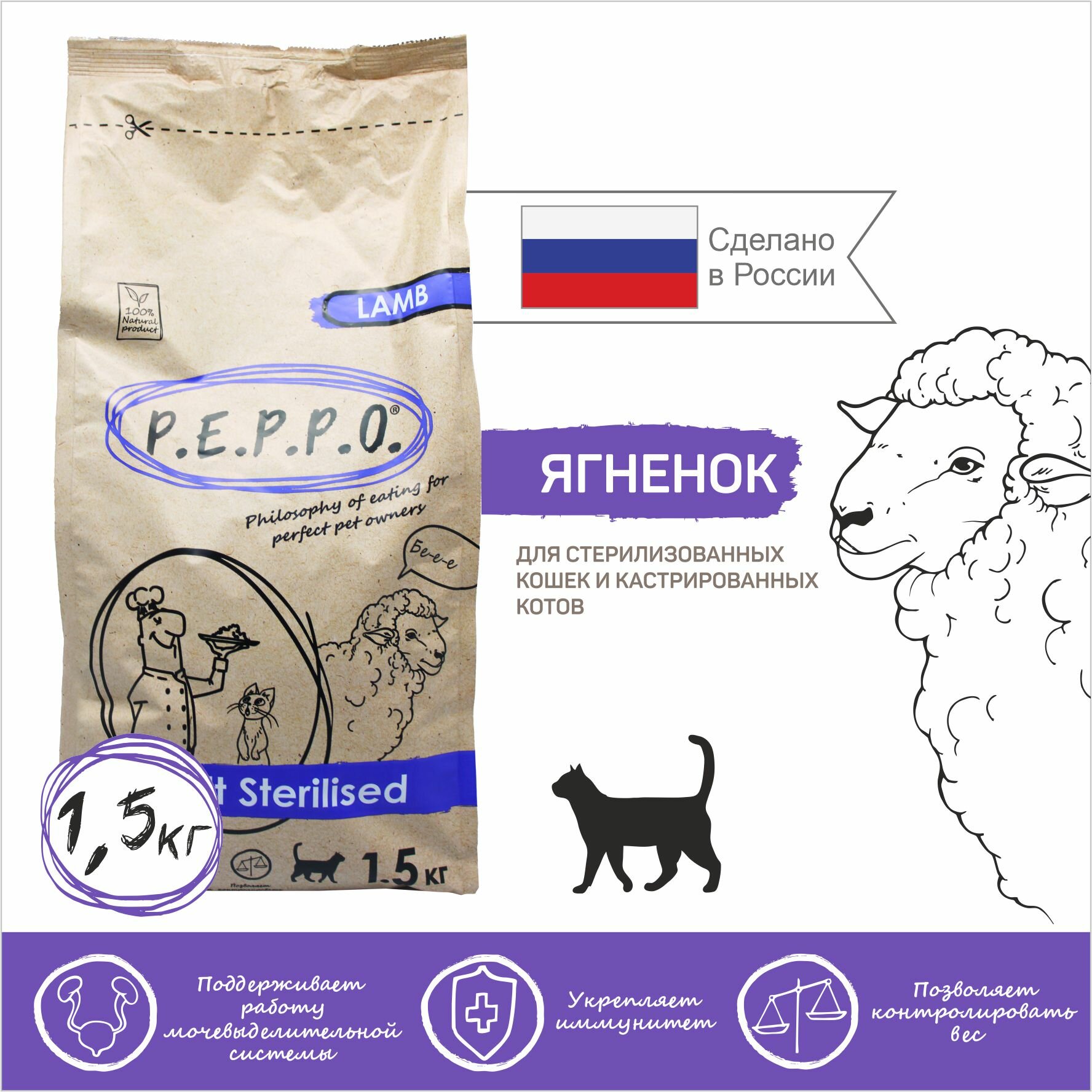 Сухой корм PEPPO для стерилизованных и кастрированных кошек Ягненок 1,5кг