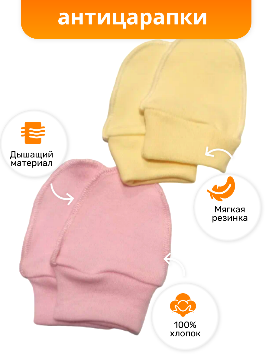 фото Царапки однотонные 2 шт желтый/розовый ПА