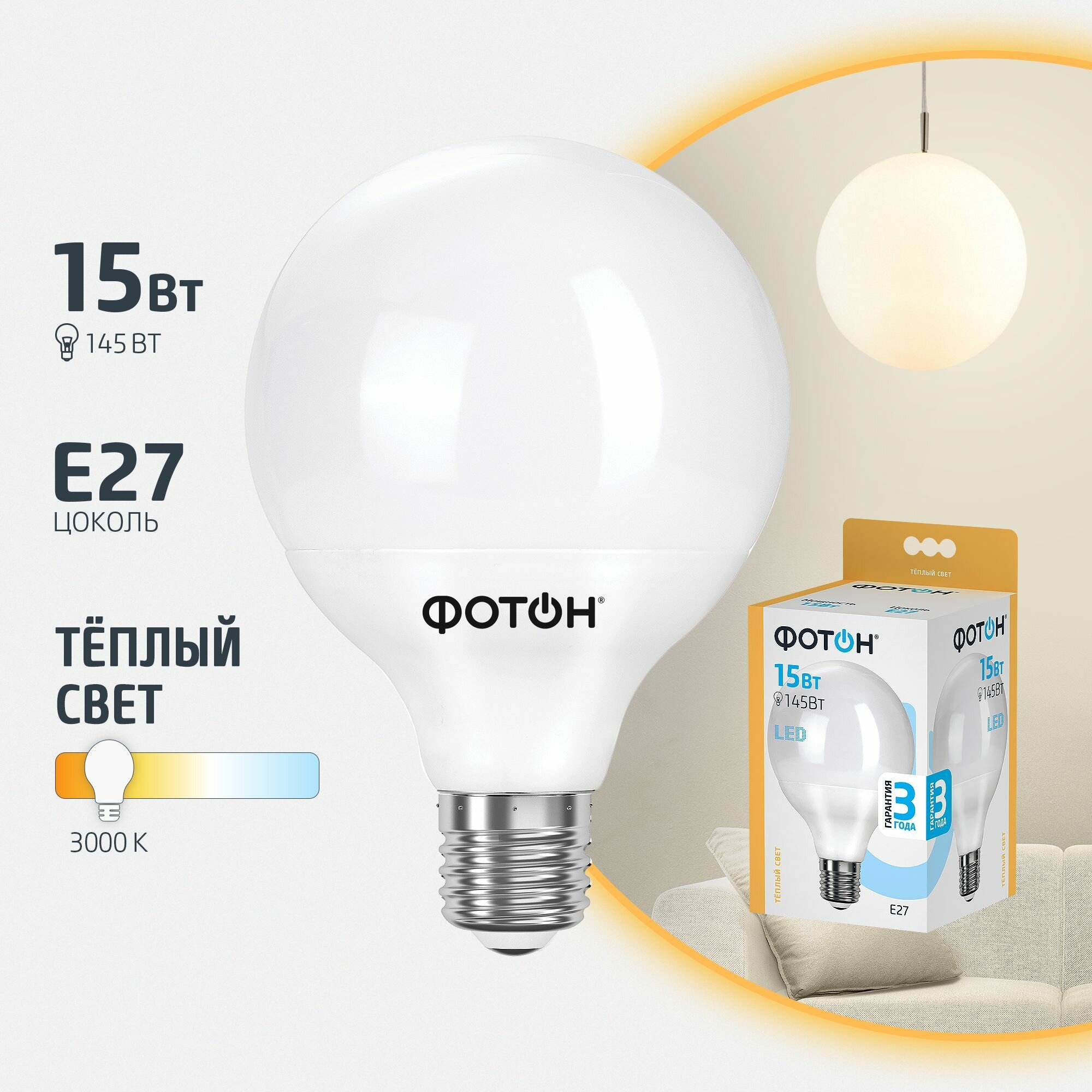 Лампочка светодиодная фотон LED G95 15Вт E27 3000К