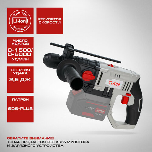 Перфоратор аккумуляторный СТАВР ПАГ-1820 без аккумулятора250 Вт 6099₽