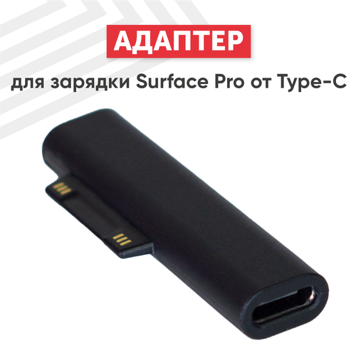 Адаптер для зарядки Microsoft Surface Pro от Type-C универсальный блок питания 45w c разъемом type c powerdelivery 3 0 в розетку кабель 175 см