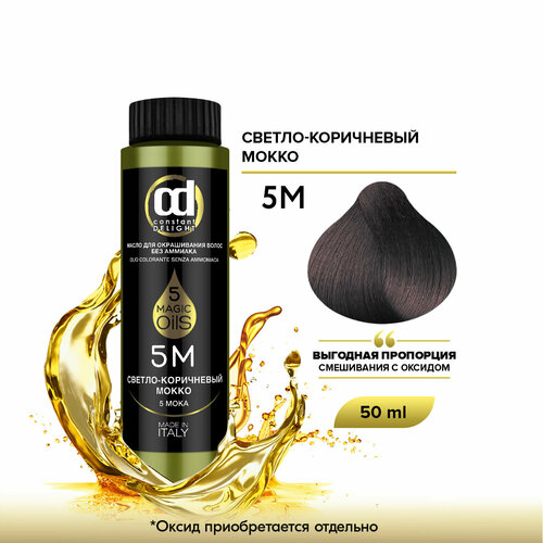 Constant Delight масло 5 Magic oils, 5М светло-коричневый мокко, 50 мл