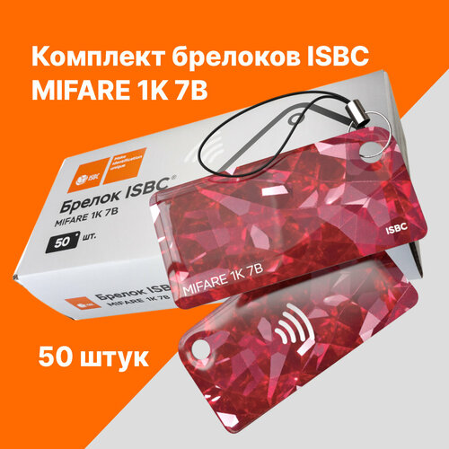 Брелок ISBC MIFARE 1K 7B Самоцветы; Рубин, 50 шт, арт. 121-51114 комплект 50 штук брелок tantos mifare 13 56мгц 1k сине белый