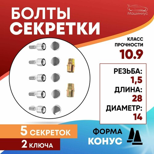 Секретки м14х1,5 болты с колпачками на Хендай, Киа, Хавал, Форд, Тойота
