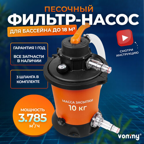 Песочный фильтр-насос (песчаный) Vommy VM-1 - 3,785 куб. м/час для бассейна объемом до 18 куб. м - каркасных, надувных, сборных бассейнов