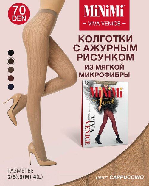 Колготки  MiNiMi Viva Venice, 70 den, размер 2, бежевый