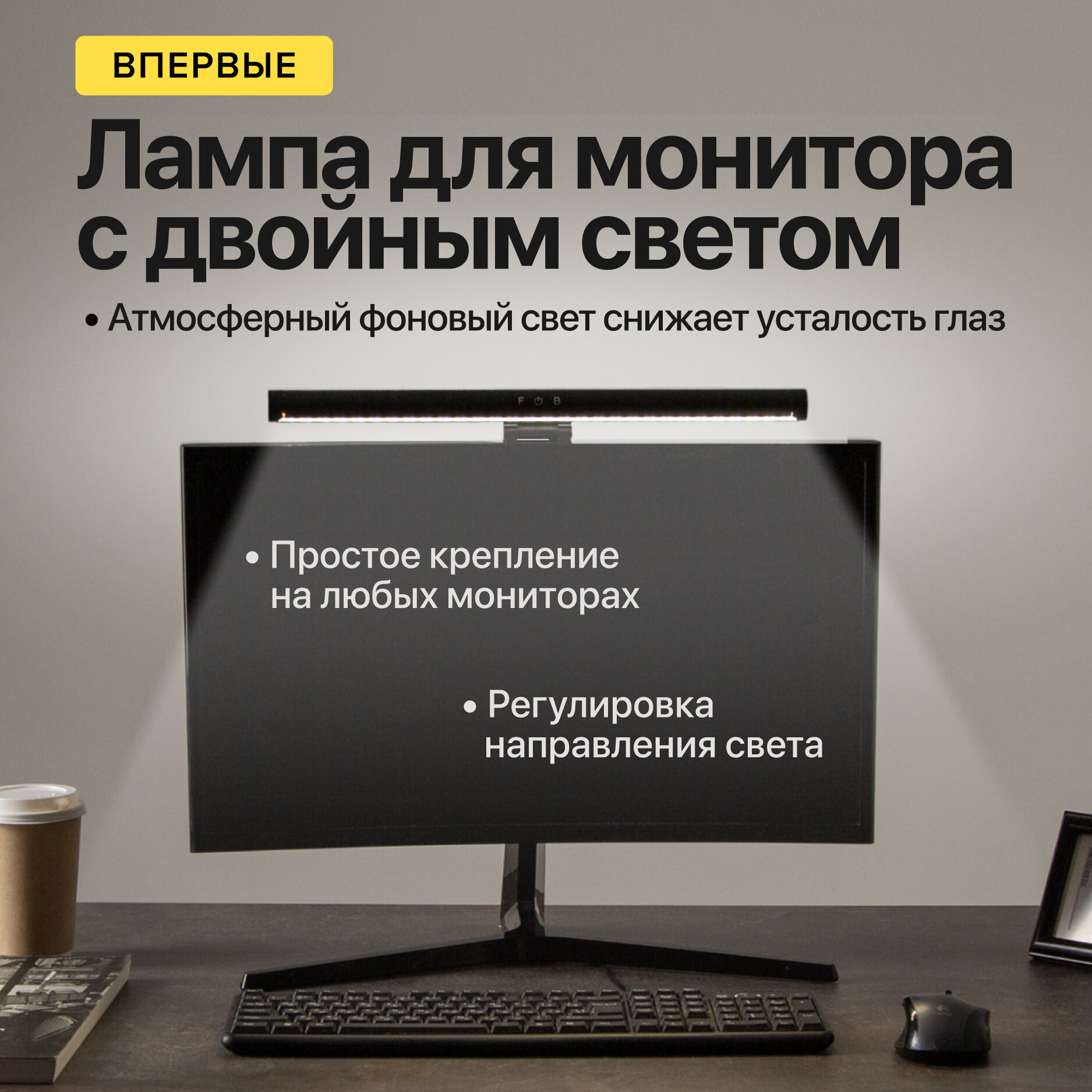 Бестеневая лампа на монитор Friendme с двойным светом