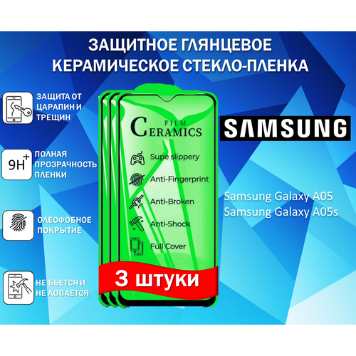 Защитное стекло / Пленка для Samsung Galaxy A05/ A05s (Самсунг Галакси А05; Самсунг Гэлакси А05с) ( Комплект 3 Штуки ) Керамическая Глянцевая Full Glue защитное стекло для samsung galaxy a05 a05s самсунг галакси а05 самсунг гэлакси а05с на экран черная рамка full glue miuko