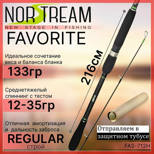 spinning norstream favorite ii 802mh 10 38g Спиннинг Norstream FAVORITE TWITCH 2023 712H 12-35гр