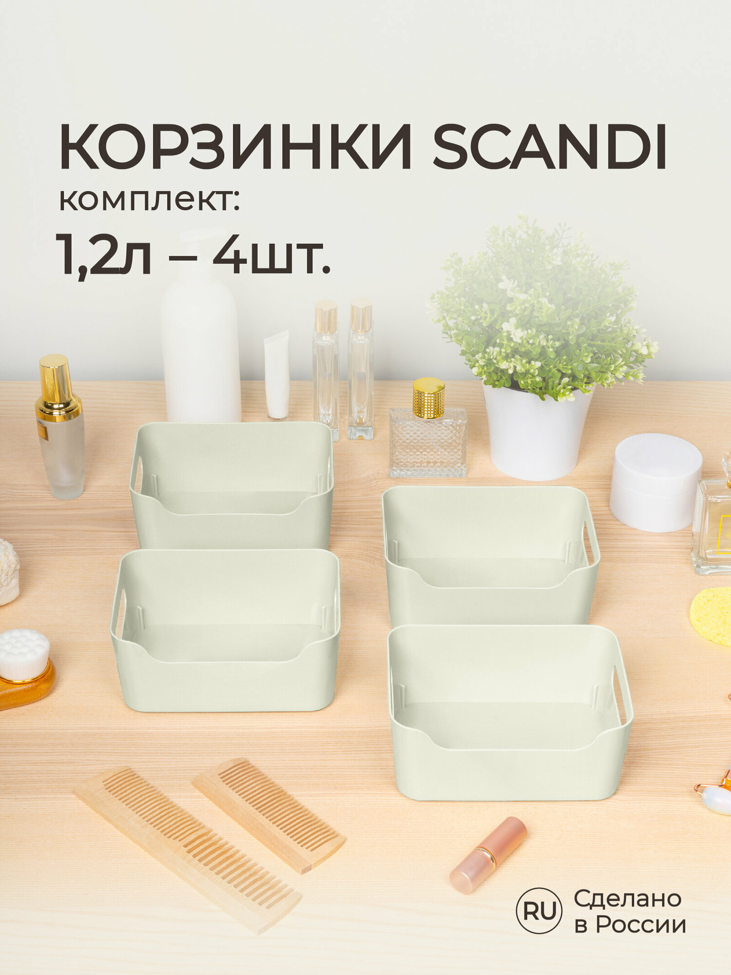 Комплект корзинок универсальных "SCANDI", 17х12х7,5 см, 1,2 л (Светло-серый), 4 шт.