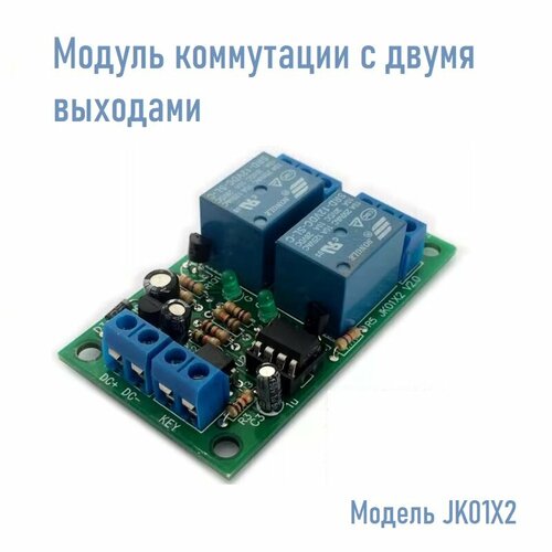 Модуль коммутации реле 12 В 2-канальный с одним ключом для Arduino